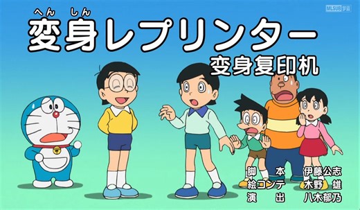变身复印机（哆啦A梦新番）