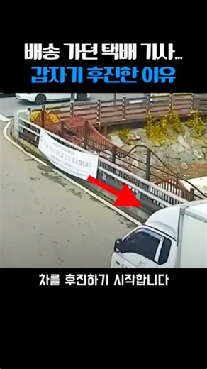 눈썰미가 대단한 택배기사가 갑자기 차를 돌린 이유