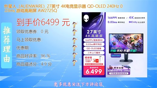 外星人ALIENWARE 27英寸4K QD-OLED电竞显示器 240Hz高刷03ms疾速响应 色彩绚丽视野开阔 游戏观影两不误 沉浸式体验拉满竞技氛围