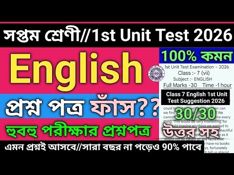 Class 7 English 1st Unit Test 2026 | class 7 english 1st unit test question paper 2026 | class 7