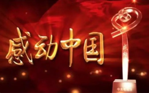 感动中国2019年度人物 黄文秀