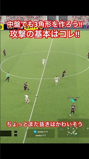 【パスの基本はコレ！】中盤でも3角形を作る！【eFootball2026/イーフトアプリ】 #イーフト #efootball #イーフトアプリ #efootballアプリ #サッカー
