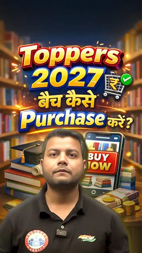 Toppers 2027 बैच कैसे Purchase करें ?