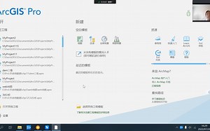 ArcGIS Pro功能演示