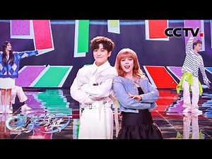 【纯享】武艺、Lenka合唱金曲《The Show》前奏一响起青春就回来了！| CCTV「美美与共 和美之歌」