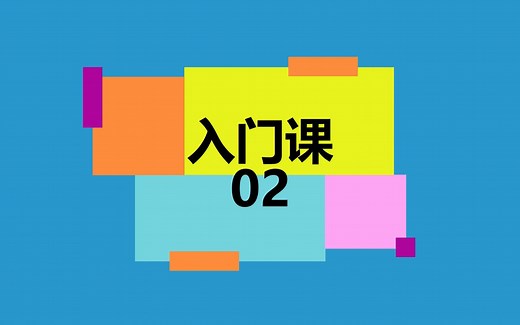 计算机程序设计 02