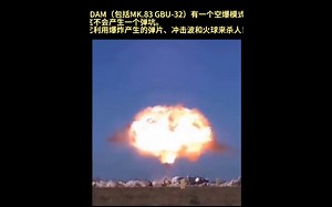 MK-84航空炸弹（MK-84航空炸弹有空爆模式），MK-84是F-16主要的对地攻击的弹药之一，美国造。
