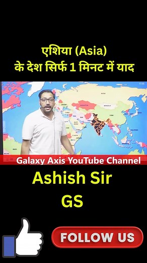 Galaxy Axis Coaching Point | #countries #asian #asia #geograhy #geographic #worldmap #map #indianmap #country #india #globe #reels #reelsinstagram #reelsvideo... | Instagram