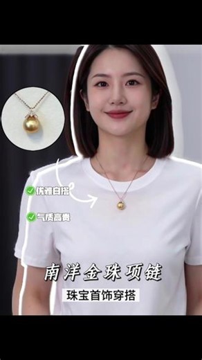 世间珍宝万千，唯有珍珠自带温柔底色,愿每一位小主，活成自带柔光的自己。#武进万达珠菲诺#海水珍珠#南洋金珠#气质穿搭#金珠吊坠