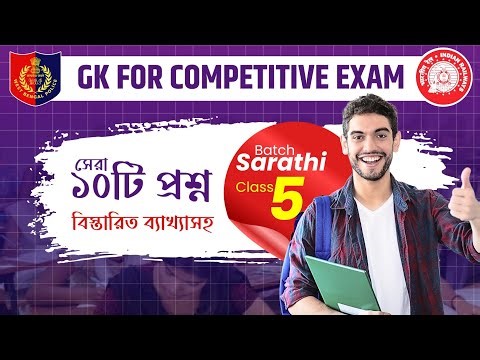 Class 5 (Sarathi Batch) | GK For Competitive Exam | Exam Ace