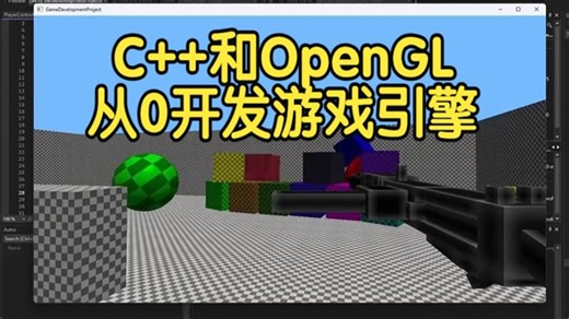 【国语】使用C  和OpenGL从零开始开发游戏引擎教程-英文原版