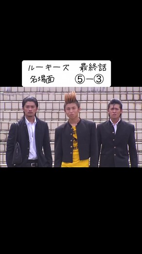 ドラマ『ルーキーズ』の最終話と感動シーン