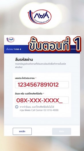 ลืมรหัสผ่าน หรือถูกระงับบัญชีเข้าใช้ระบบ DSLหรือ แอป กยศ. Connect ต้องทำอย่างไร?