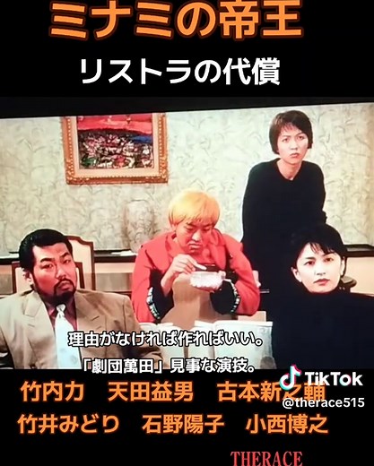 ミナミの帝王 リストラの代償 木村専務の証言とリベートの真相