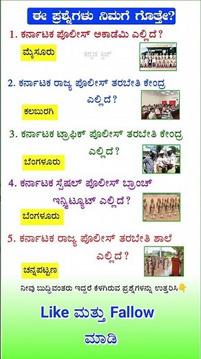 Kannada Gk Questions and Answers for All Compititive Exams | Kannada General knowledge Questions