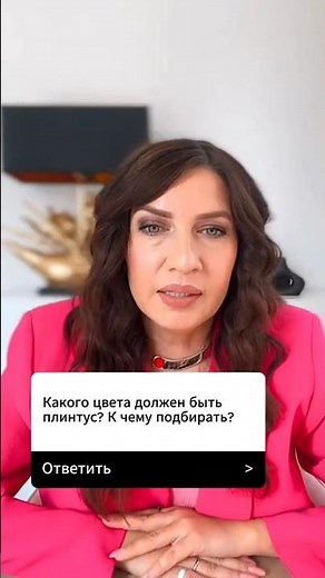 Подо что подбирать цвет плинтуса? #дизайн #ремонт #дизайнинтерьера #интерьер #ремонтквартир