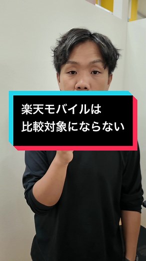 楽天モバイルの電波問題と料金の関係