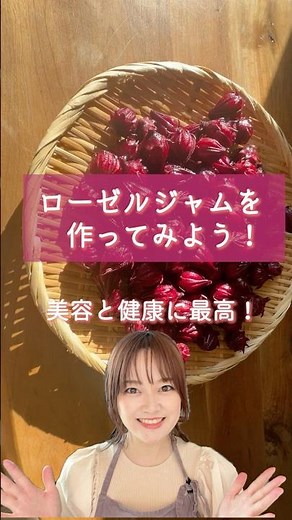 【ローゼルジャムの作り方！】クレオパトラも愛した実！美容と健康に最高！ #ローゼルジャム #レシピ #料理