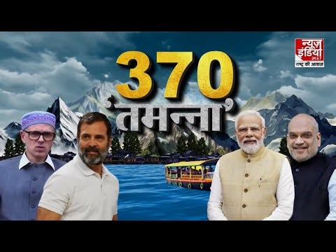 JK Election Results 2024: उमर बनेंगे CM, कांग्रेस की सीटें बेहद कम | NC | Omar Abdullah