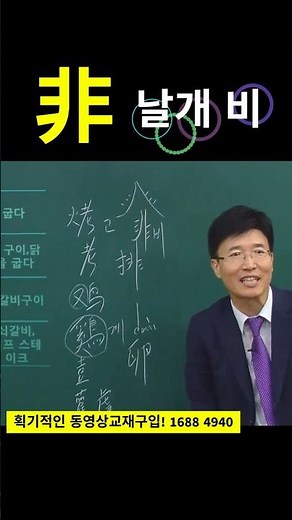 How to learn Chinese easily with Hanja
