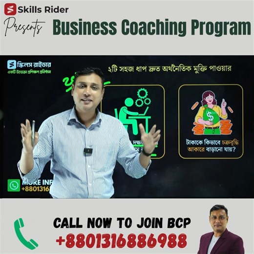 For Financial Freedom, please watch and share the video. Get free consultation 01316-886988 | Skills Rider