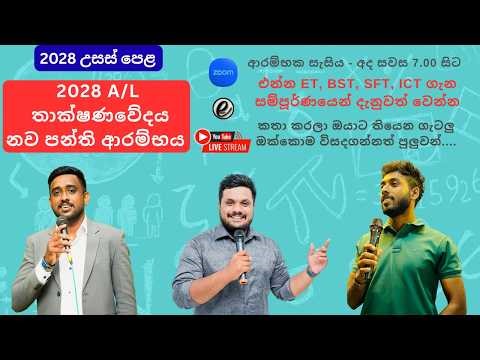 al technology subjects sinhala #sinhala #education #technology #tech #2026 #exam #engineering #iran