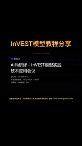 invest模型处理步骤