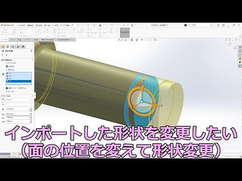Modifying the shape of a SOLIDWORKS imported model (moving faces)