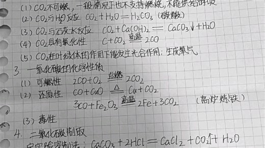 二氧化碳和一氧化碳化学反应方程式整理