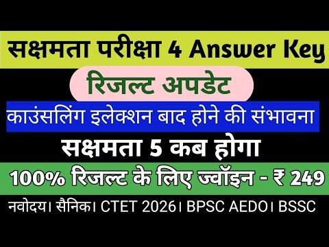 Competency Test 4 Answer Key & Result Update. When will Competency 5 be held? @StudyWithRahul247 🔥💯