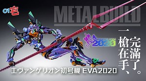 METAL BUILD 初號機 EVA 2020 改版 追加朗基努斯之槍 幻彩塗裝