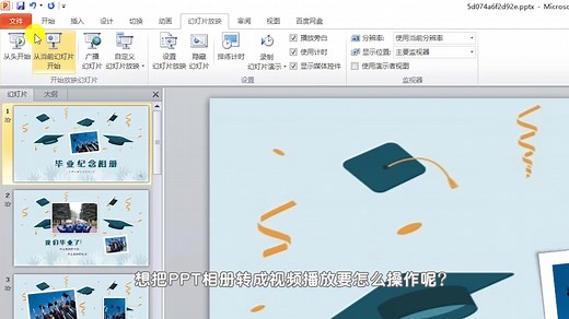 PPT经典小技巧：如何把PPT转成视频播放？