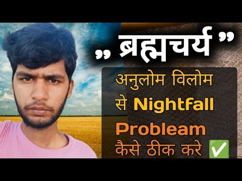 Anulom Vilom Se Nightfall Problem Kaise Thick Hoga 🔥My Experience 🙂