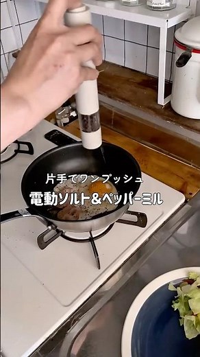 料理の仕上げに片手で使えるrecolte電動ソルト＆ペッパーミル ミニ