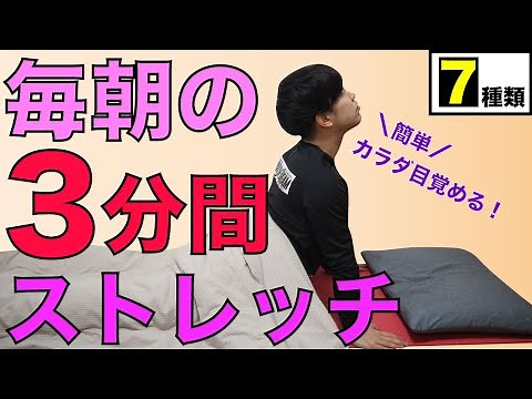 3-Minute Morning Stretch for Your Best Body (Improve Flexibility and Wake Up Refreshed!)