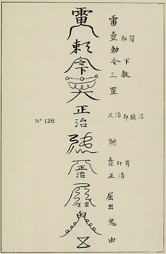 Archive # 12 – The Origin of Sun Wukong’s 72 Transformations