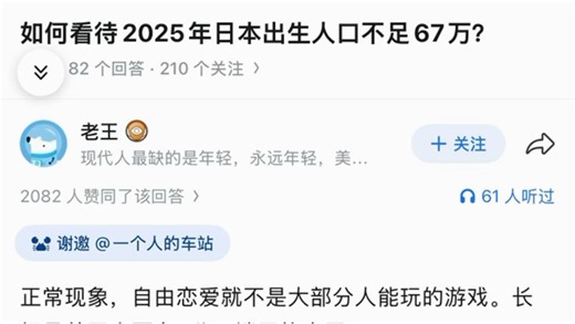 如何看待2025年日本出生人口不足67万？