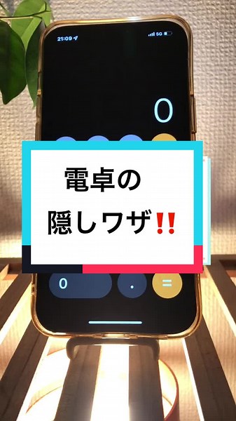 iPhone電卓の隠し技を知っていますか？