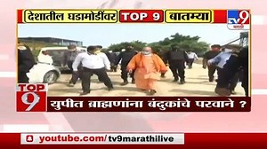 33K views · 11 shares | VIDEO : टॉप 9 न्यूज | TV9 Marathi | Facebook