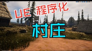 UE 程序化村庄基础：ScriptableTool入门