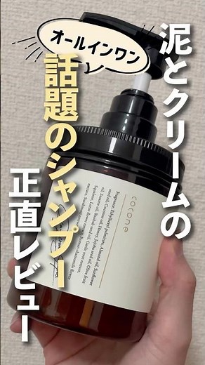 【辛口レビュー】美容師がクレイクリームシャンプーの成分解析！ #shorts#美容師#市販シャンプー