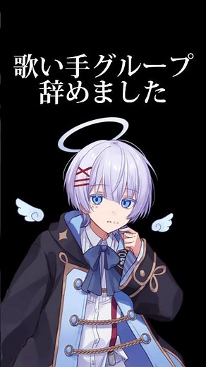 【転生林檎】脱退しました【替え歌】 #どるれく #新人歌い手グループ #ゆらねろ