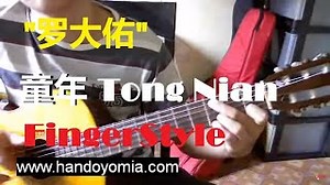 童年 Tong Nian - 罗大佑 Luo Da You - Fingerstyle Guitar Solo Chords - ChordU