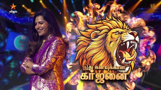 South India’s first startup reality roar is back — and this time, it comes with a ₹100 Crore commitment, more startups, more episodes, and far greater impact on real founders’ lives. #StartupSingamSeason2 — bigger, bolder, louder than ever. #StartupSingam #Season2 #Teaser #IdhuKanavukkaanagarjanai #VijayTV #JioCinema | Vijay Television