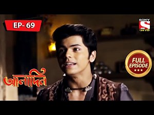 রাতের আঁধারে | Aladdin | আলাদিন | Ep 69 | Full Episode | 14 April 2022