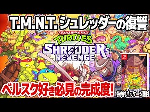Teenage Mutant Ninja Turtles: Shredder's Revenge : Japanese physics package UNBOXING & PLAY.