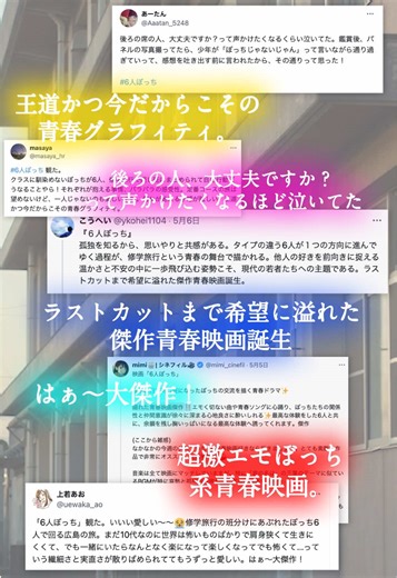 映画「6人ぼっち」の感想と魅力