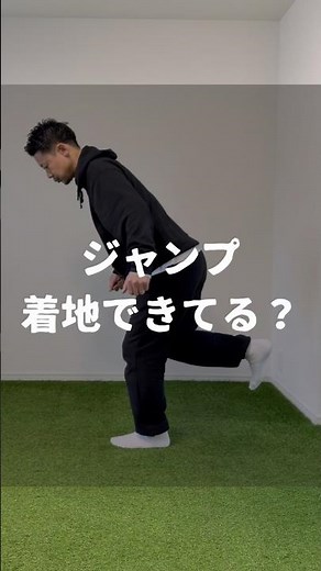 ジャンプ着地できてる？ #リハビリ #膝痛 #膝痛改善 #片脚ジャンプ #ジャンプ #着地動作 #ジャンプ着地 #衝撃吸収