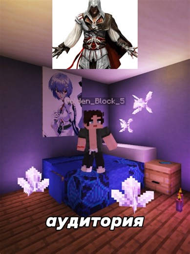 прохожу майнкрафт, но как персонажи видео игр #майнкрафт #асасин #эцио | minecraft