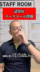 【認知症】ナースコール設置する意味ある？と言われるけども……#介護 #認知症